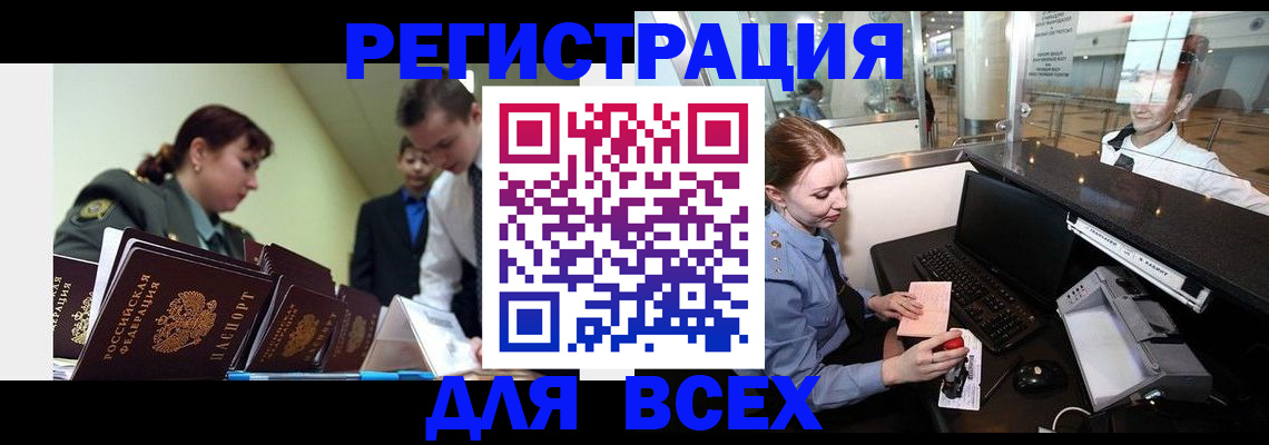 купить прописку в Нарткале