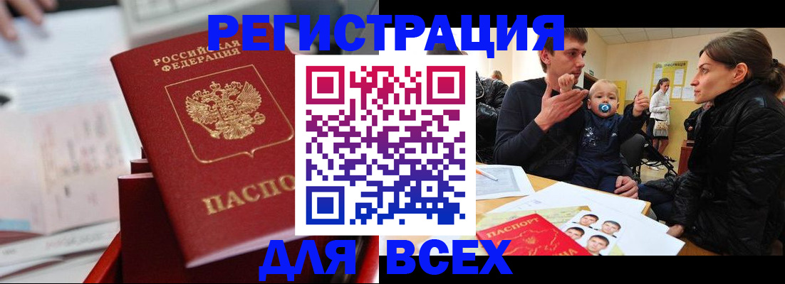 прописка 2025 в Нарткале