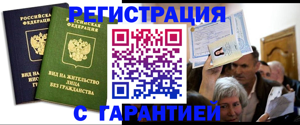 временная регистрация надежно в Нарткале