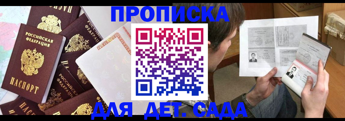 прописка 2025 в Нарткале